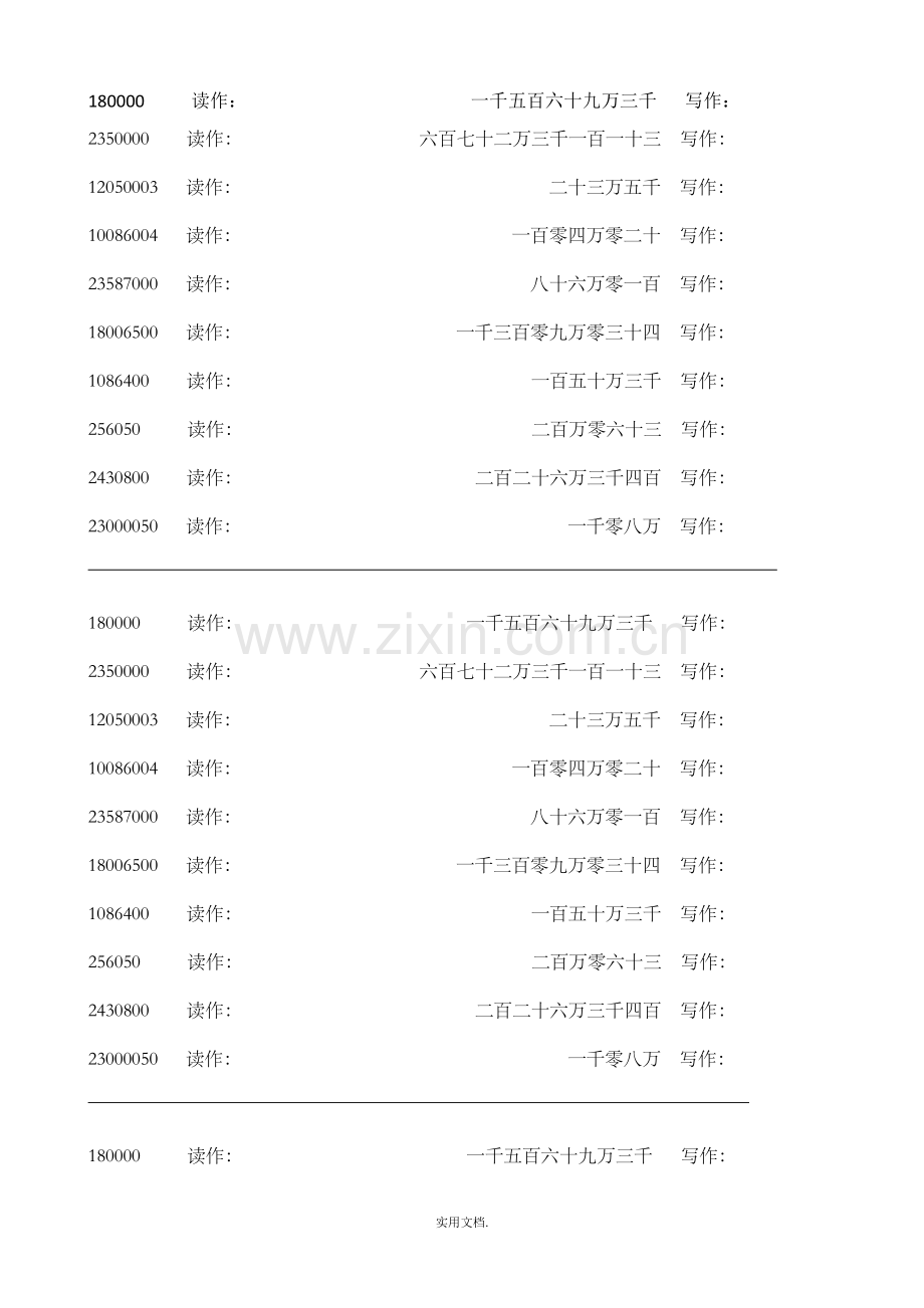 四年级上册读数与写数练习题.doc_第1页