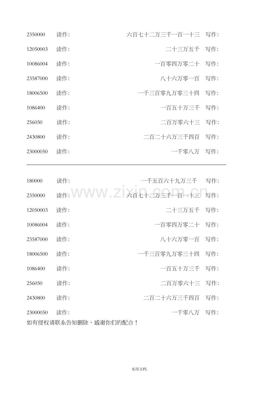 四年级上册读数与写数练习题.doc_第2页