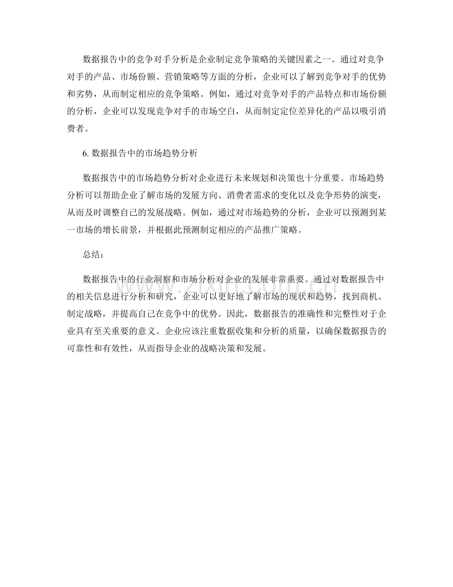 数据报告中的行业洞察与市场分析.docx_第2页