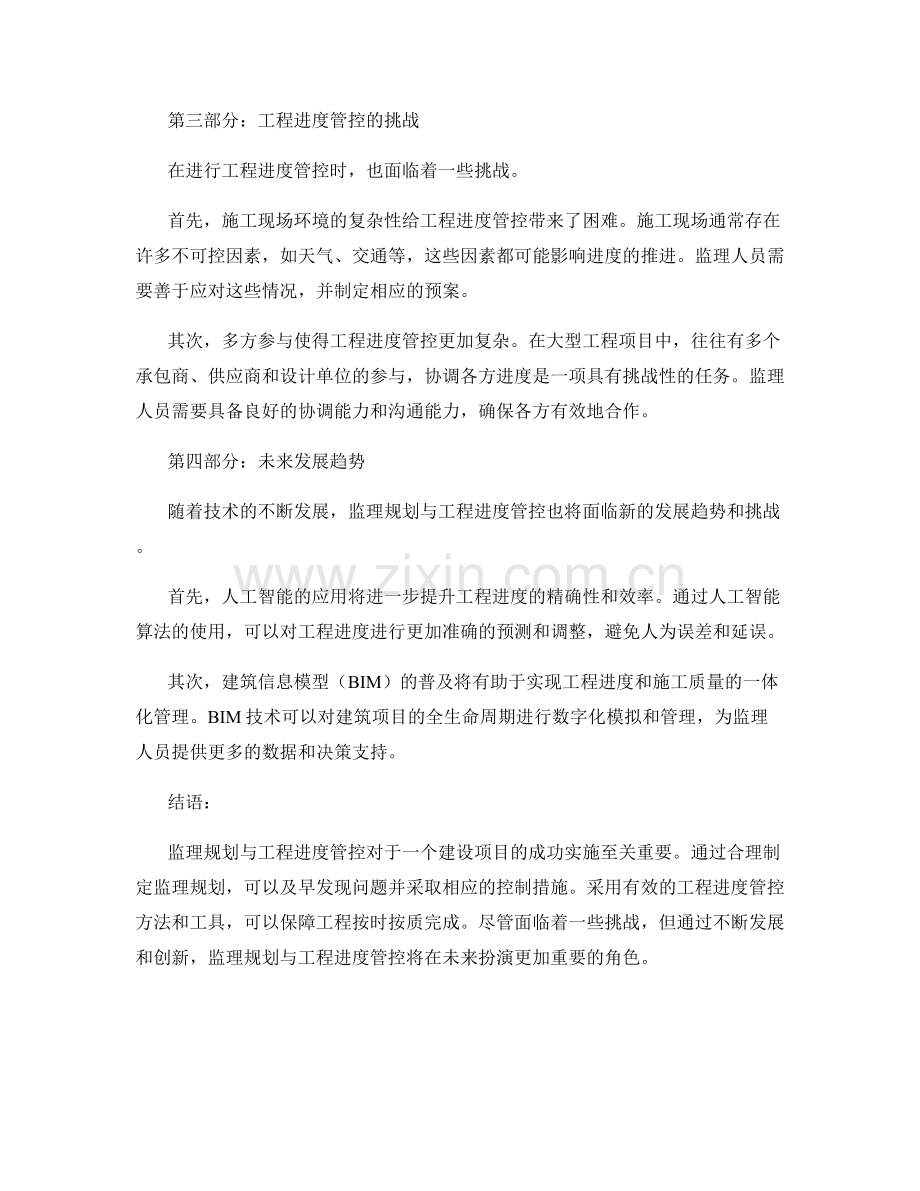 监理规划与工程进度管控.docx_第2页