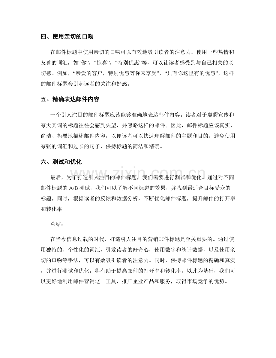 邮件营销话术：打造引人注目的营销邮件标题.docx_第2页