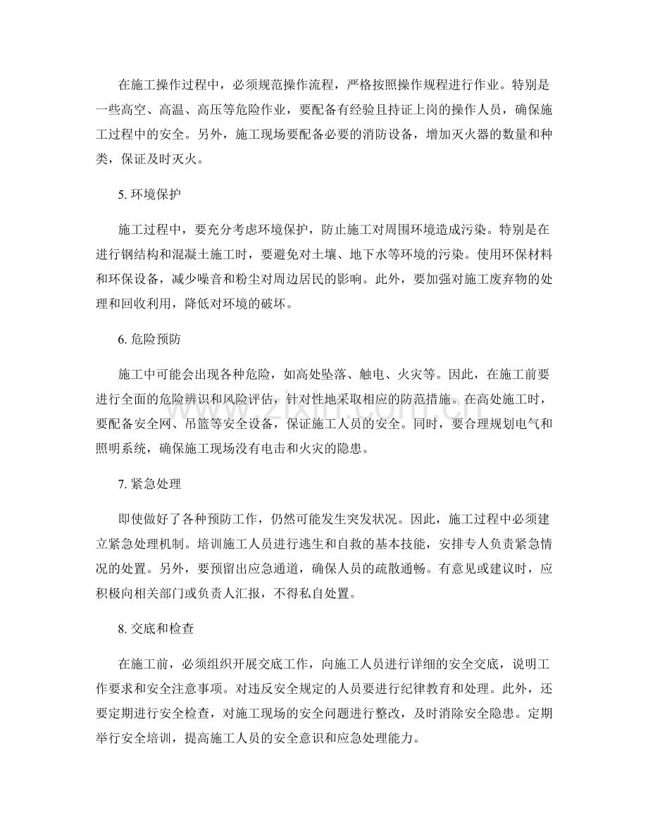 施工注意事项之安全防护要点.docx_第2页