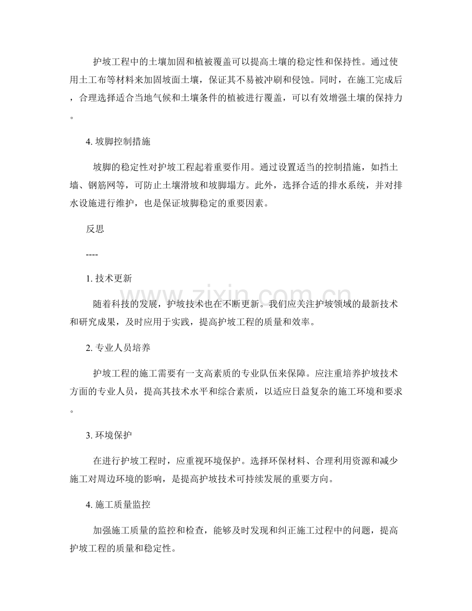 护坡技术交底的实操技巧分享与反思.docx_第2页