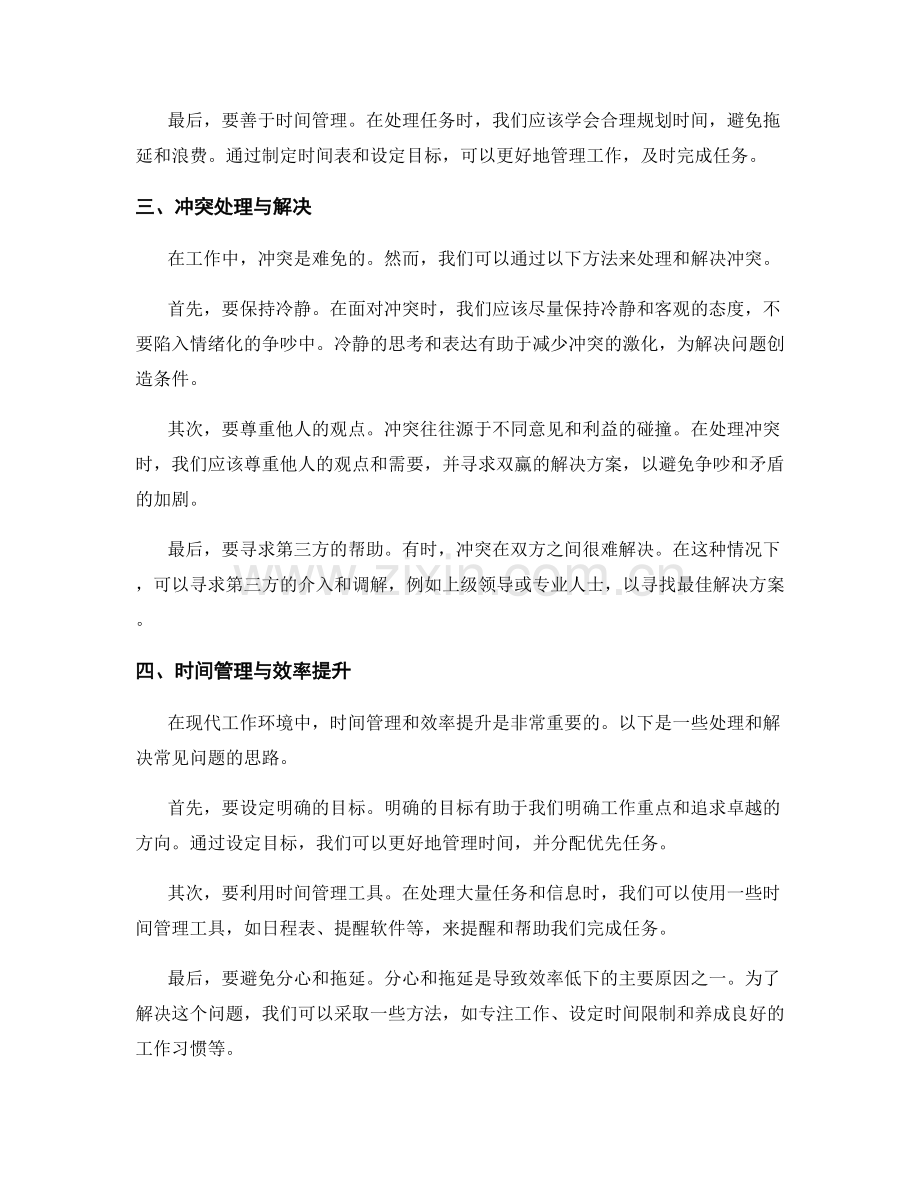 工作中常见问题的处理与解决思路.docx_第2页