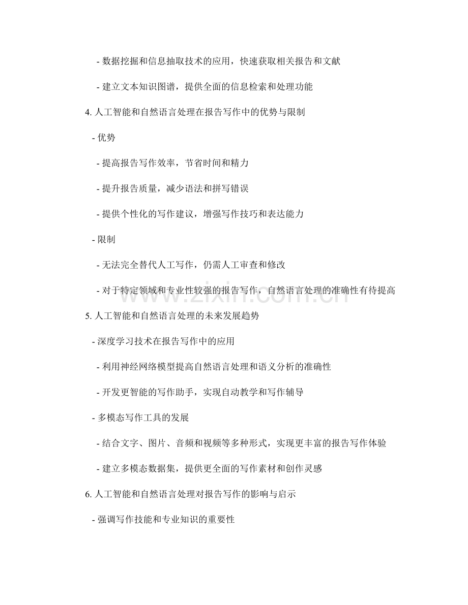 报告写作中的人工智能与自然语言处理.docx_第2页