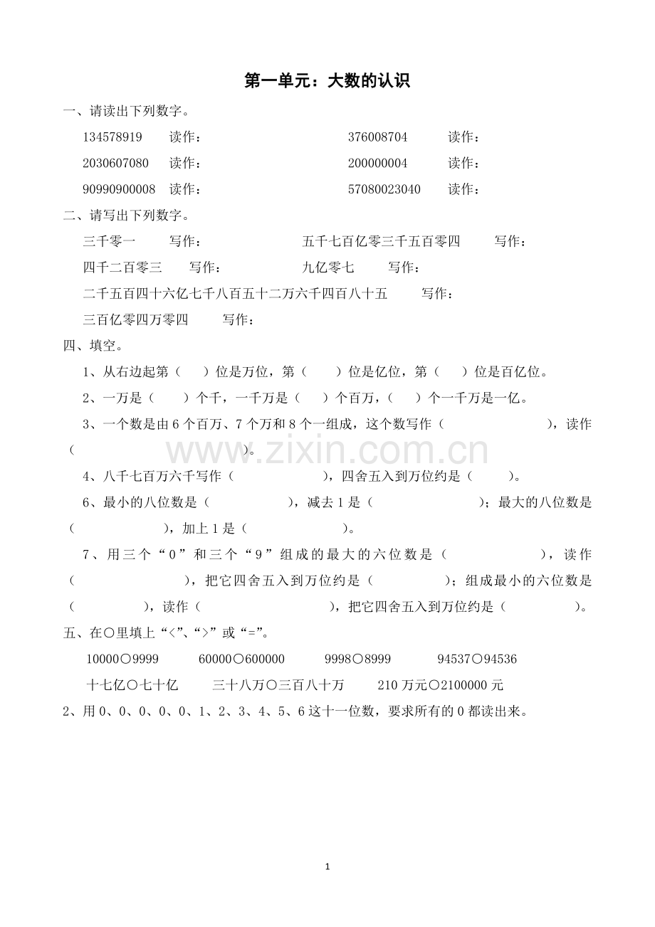 人教版四年级数学上册全单元测试题及答案【可打印】.docx_第1页