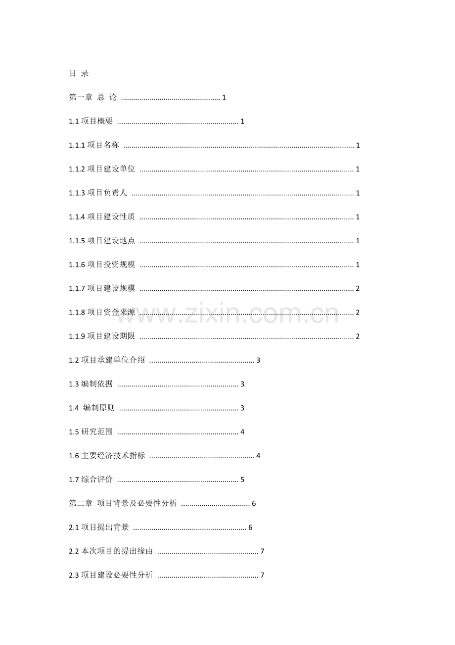 年产60吨纳豆激酶生产基地建设项目可研报告.doc_第2页