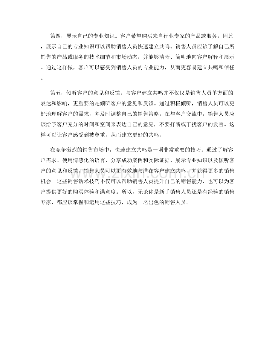 快速建立共鸣的销售话术技巧：.docx_第2页