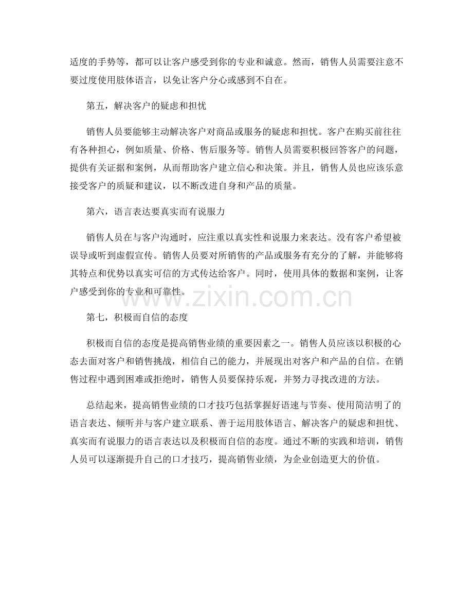 提高销售业绩的口才技巧.docx_第2页