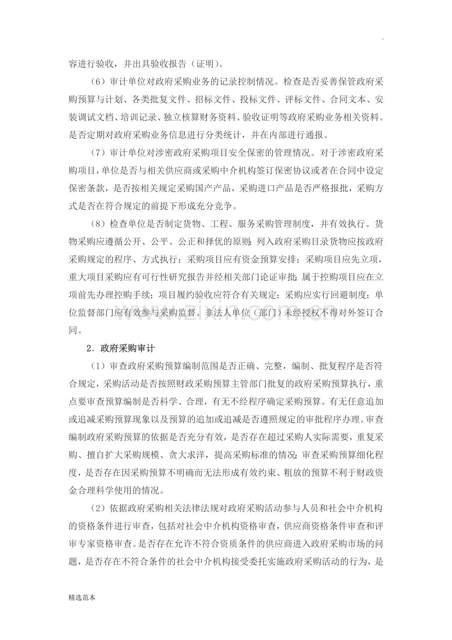 政府采购与合同审计.doc_第2页