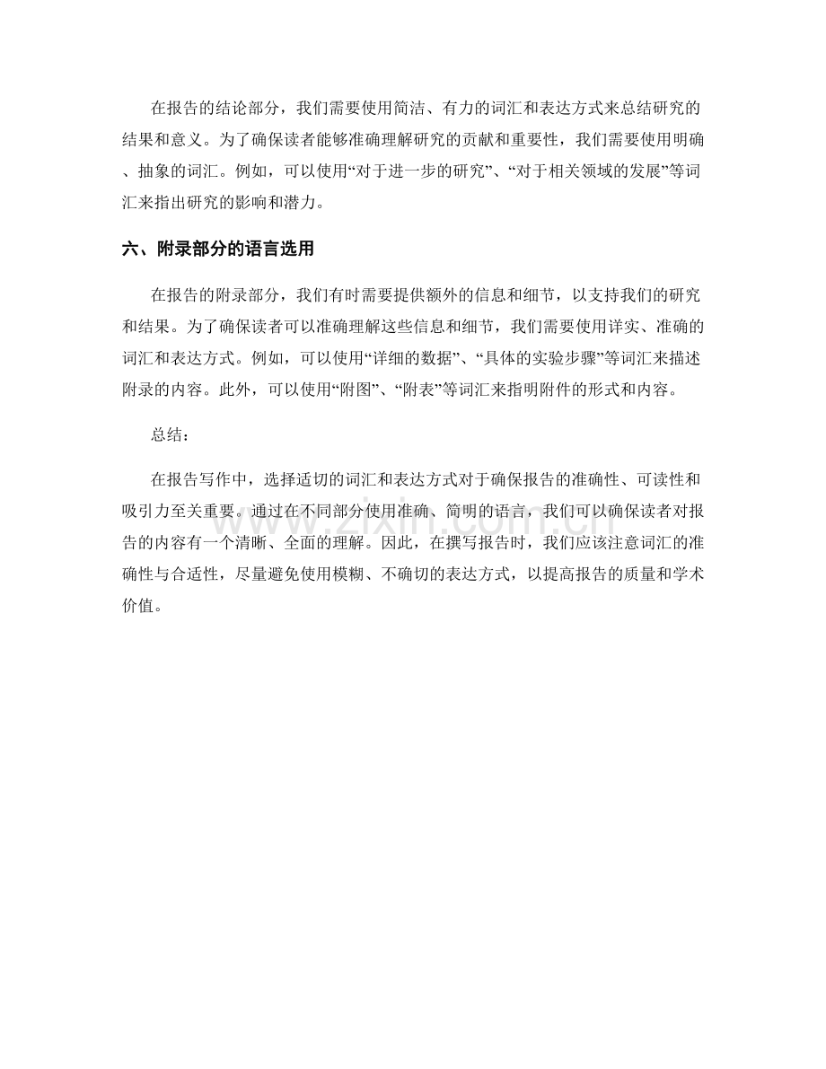 报告写作中的适切词汇与表达方式选择.docx_第2页