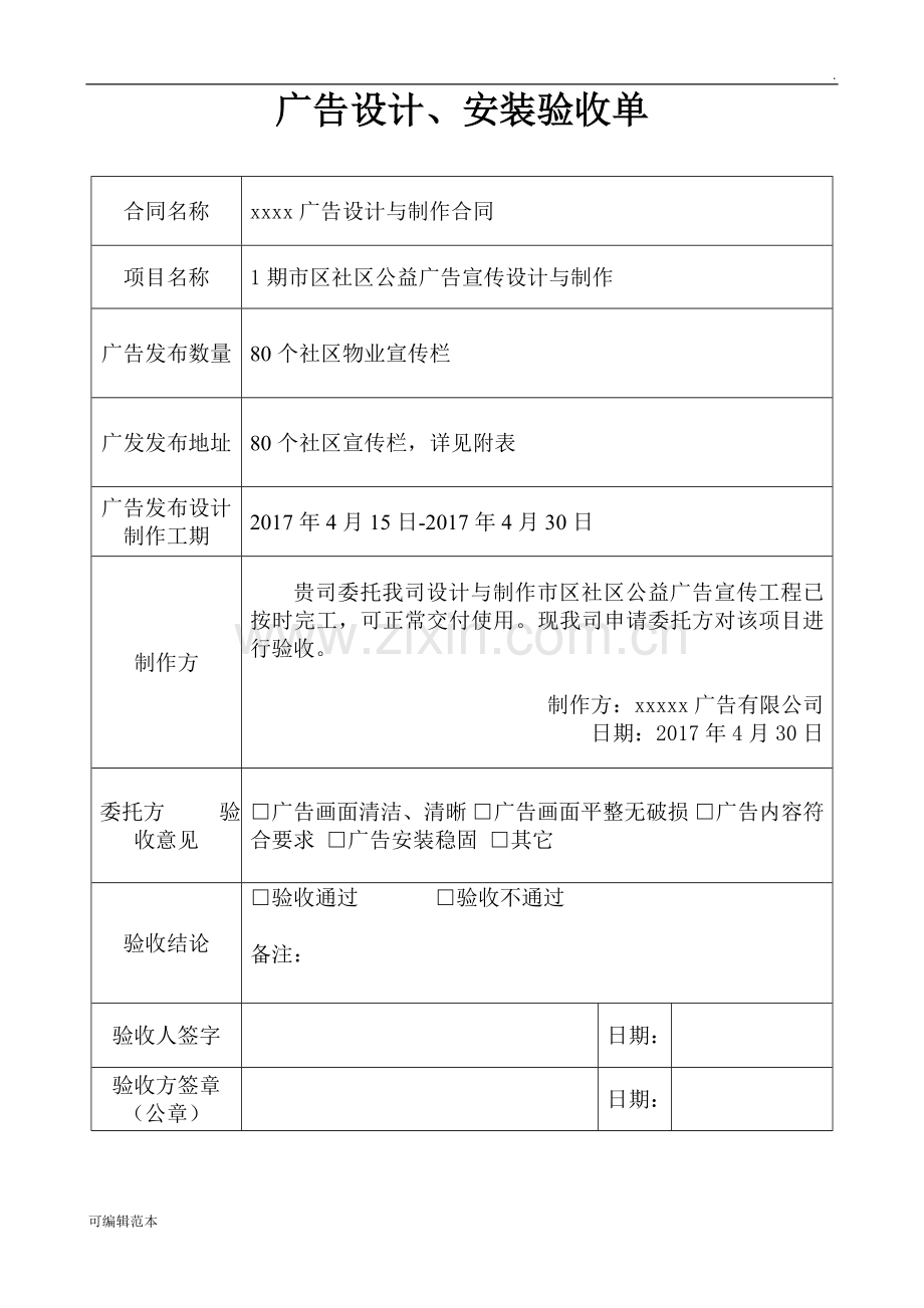 广告设计安装验收单.doc_第1页