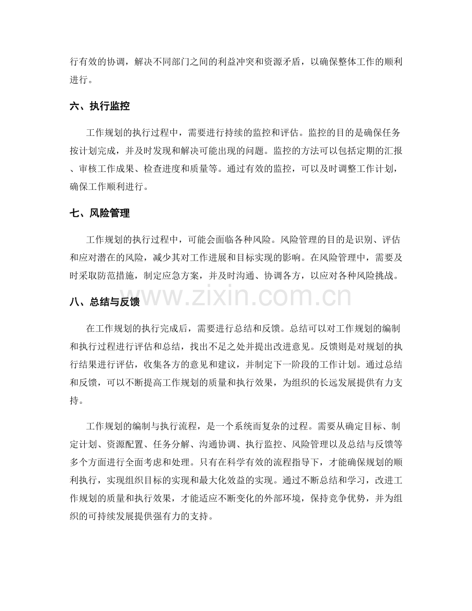 工作规划的编制与执行流程.docx_第2页