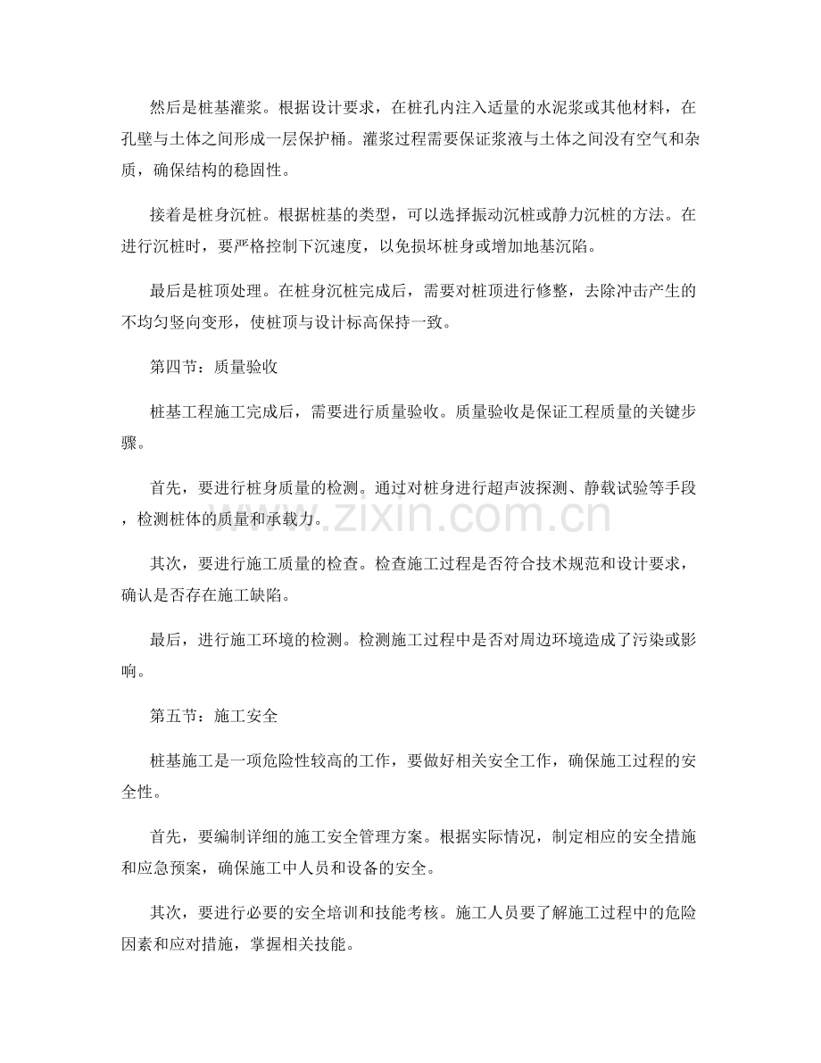 桩基技术交底的关键步骤与操作指南.docx_第2页