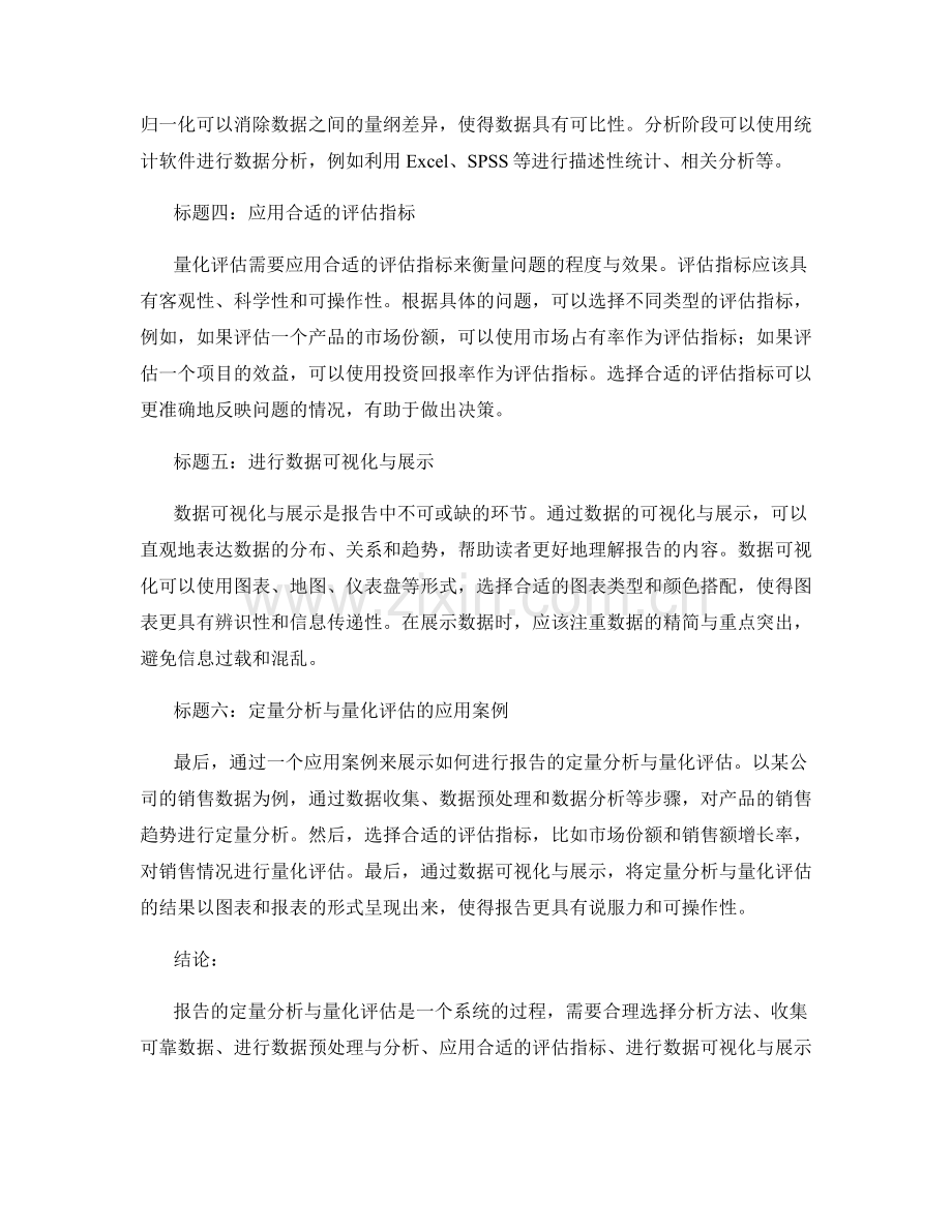 如何进行报告的定量分析与量化评估.docx_第2页