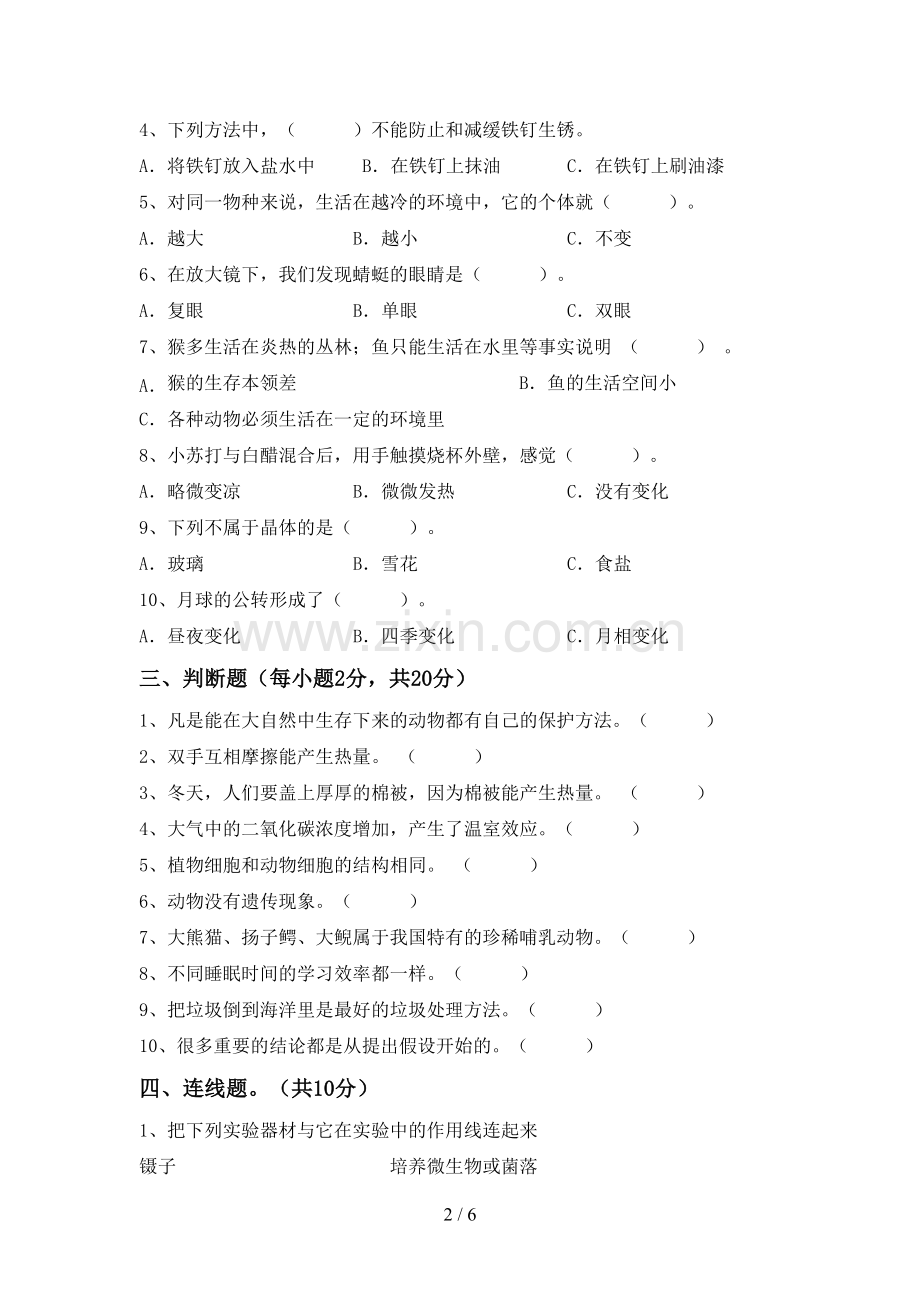 教科版六年级科学上册期末考试卷(含答案).doc_第2页