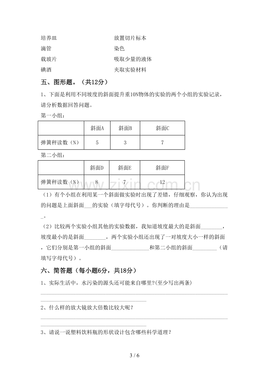 教科版六年级科学上册期末考试卷(含答案).doc_第3页