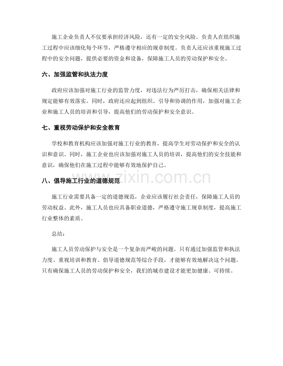 施工人员劳动保护与安全.docx_第2页