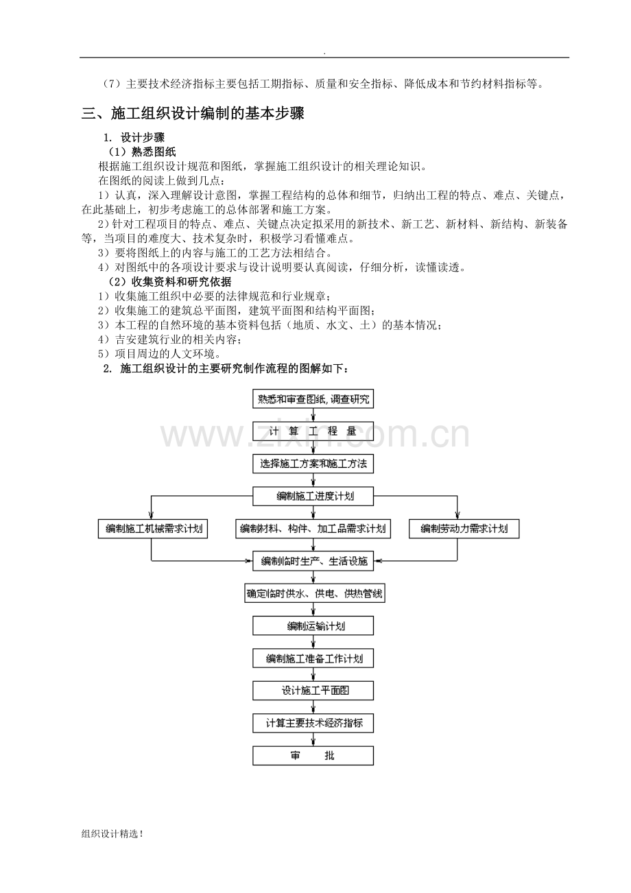 土木工程施工组织设计与施工图预算.doc_第3页