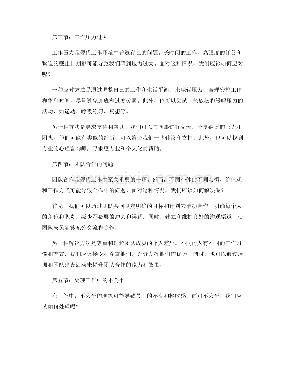 工作中常见问题及处理方法的实用指南的问题分析案例.docx_第2页