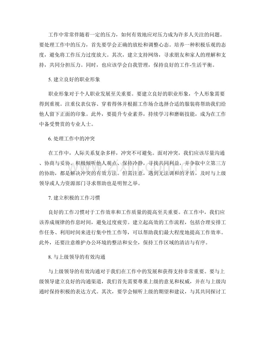 工作注意事项汇总与操作指南.docx_第2页