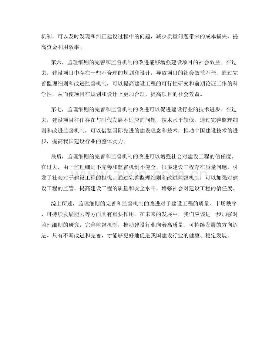 监理细则的完善与监督机制改进效果.docx_第2页