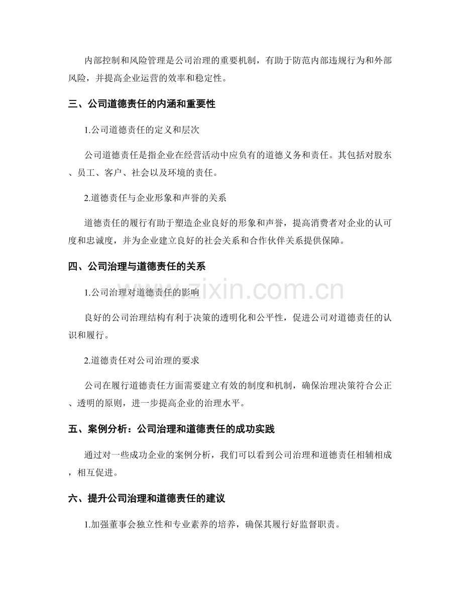 报告中的公司治理和道德责任分析.docx_第2页