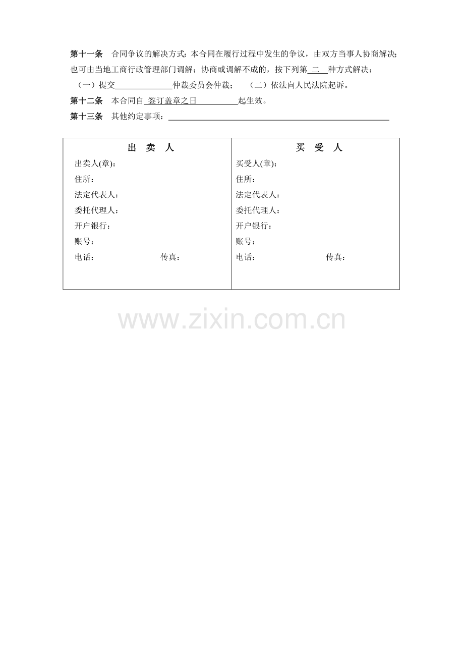 工业品买卖合同-(4).doc_第2页