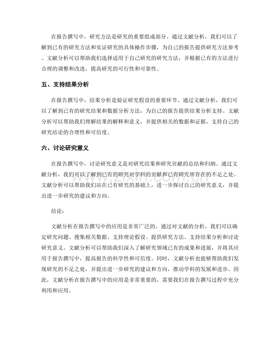 文献分析在报告撰写中的应用.docx_第2页