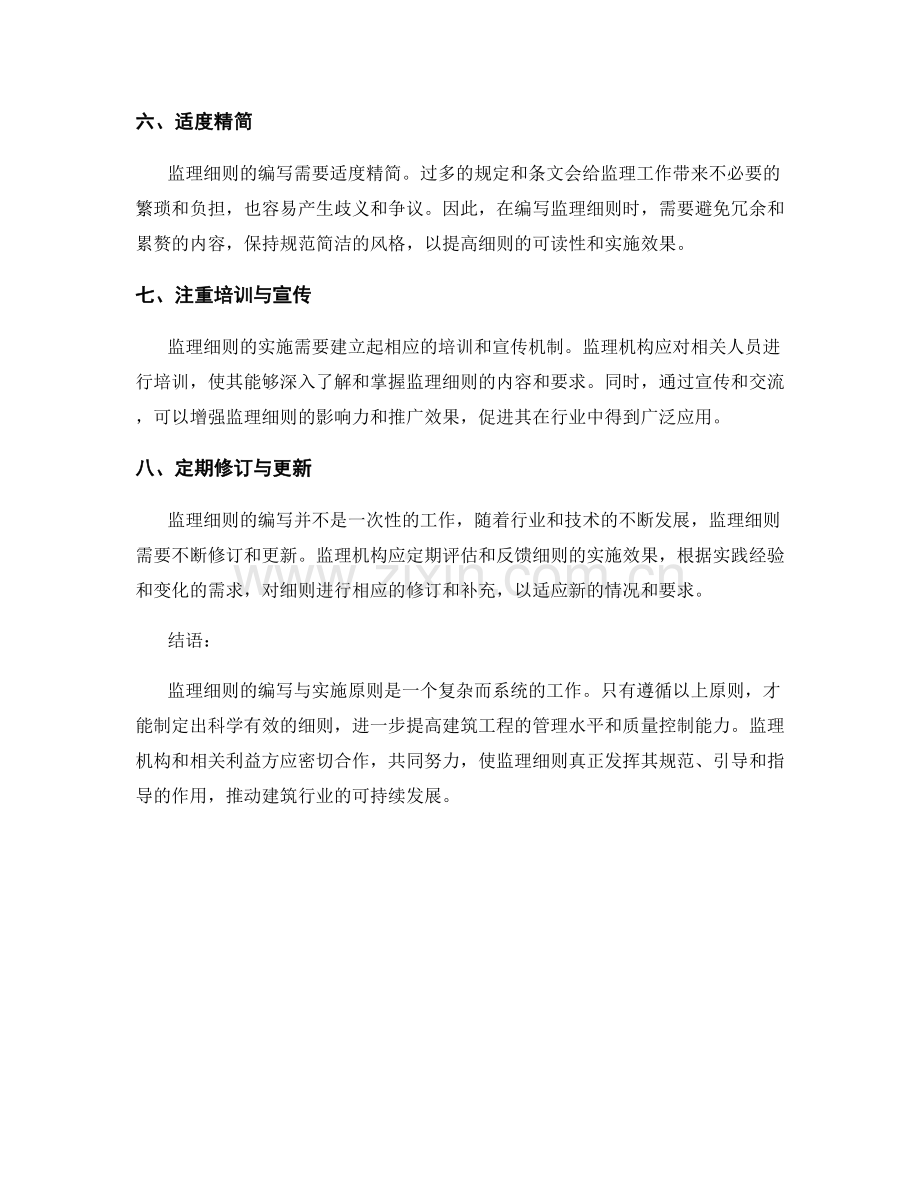 监理细则的编写与实施原则.docx_第2页