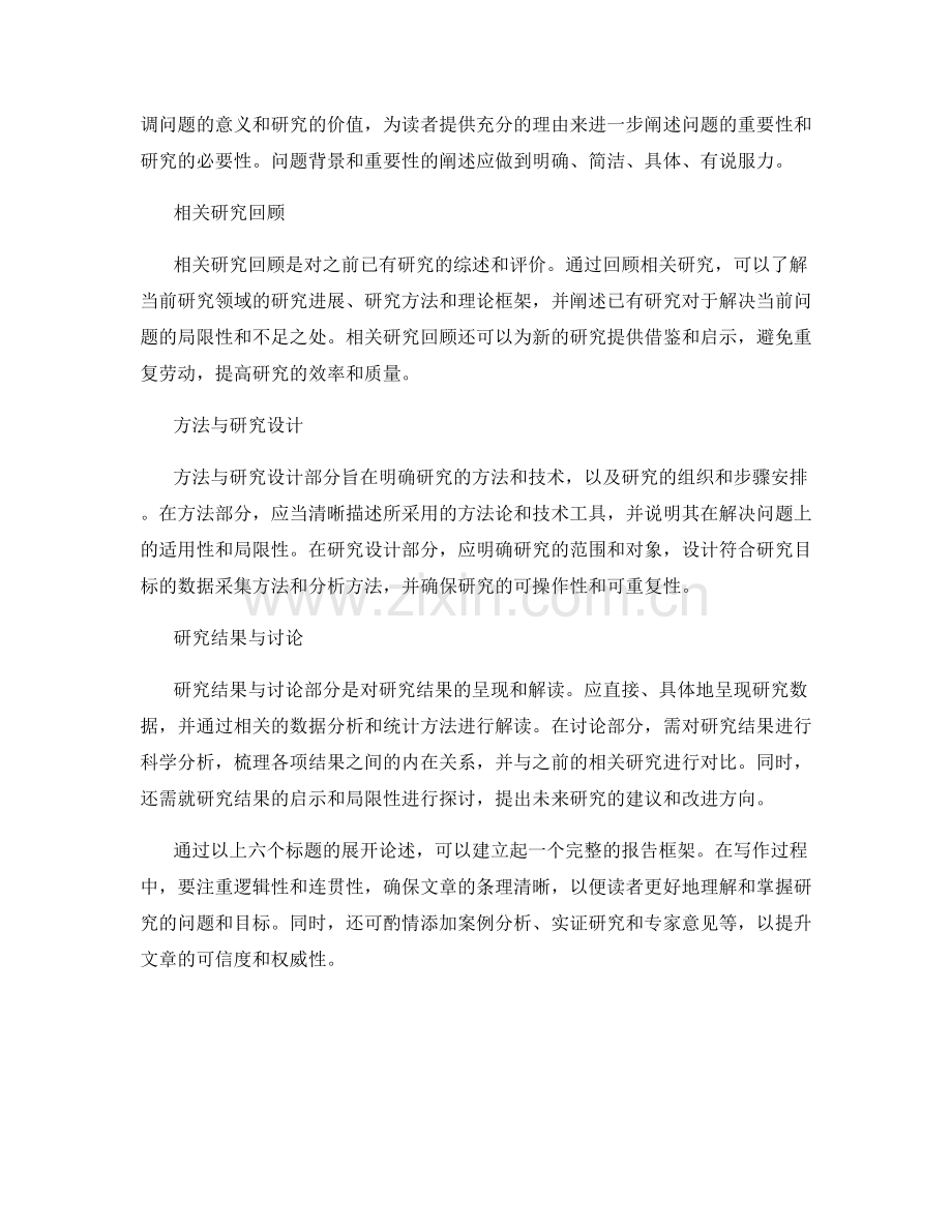 报告中的问题提出和研究目标设定.docx_第2页