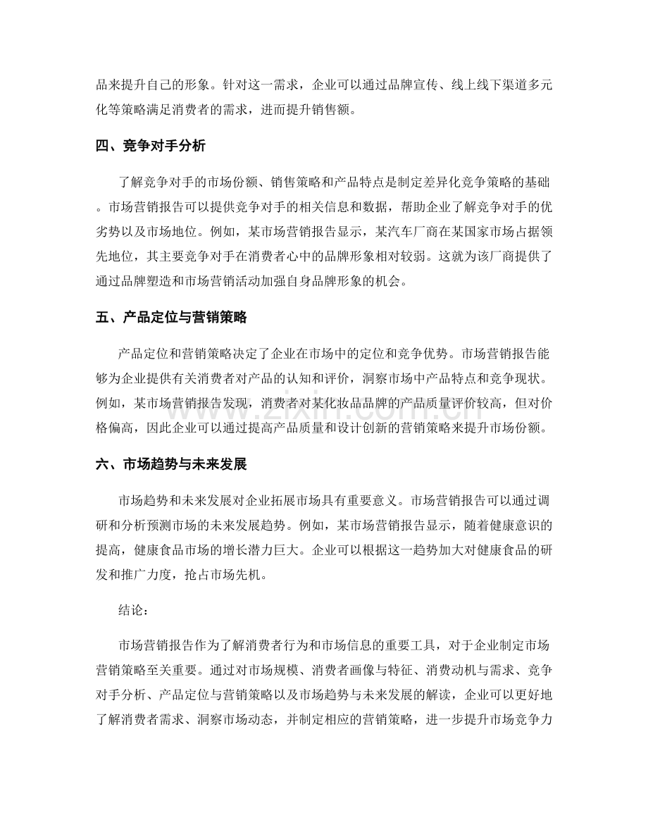 消费者行为与市场营销报告解读.docx_第2页