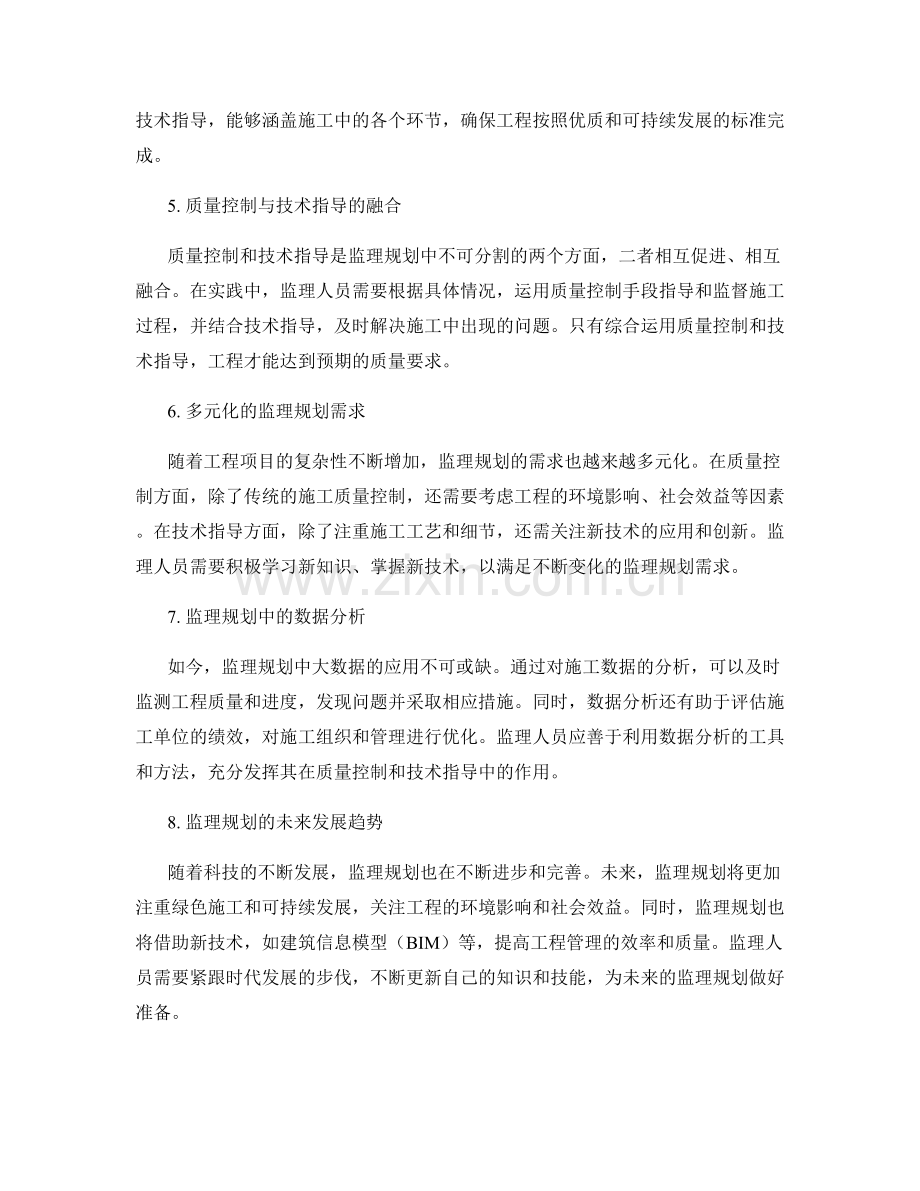 监理规划中的质量控制与技术指导.docx_第2页