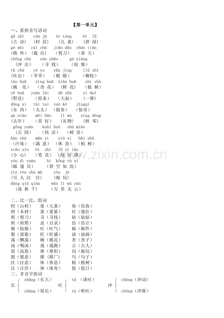 部编人教版2018年二年级语文下册期末全册复习资料.doc_第1页