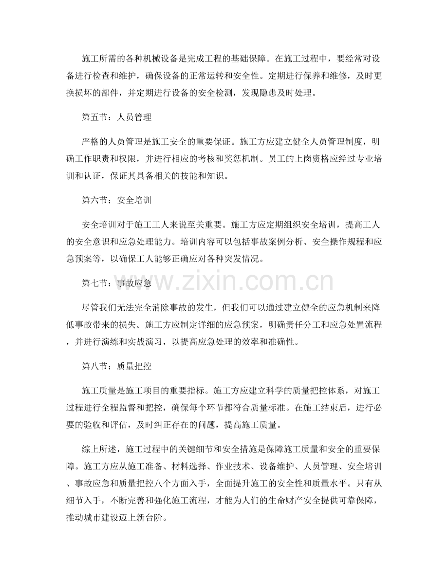 施工注意事项中的关键细节与安全措施.docx_第2页