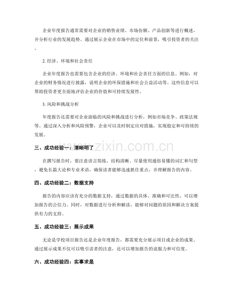 报告的实践案例与成功经验.docx_第2页