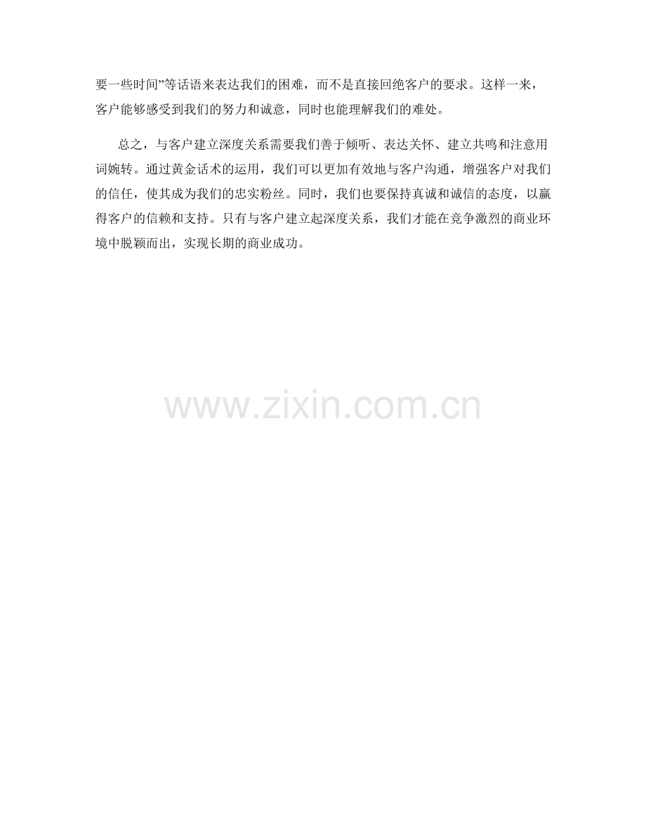 与客户建立深度关系的黄金话术.docx_第2页