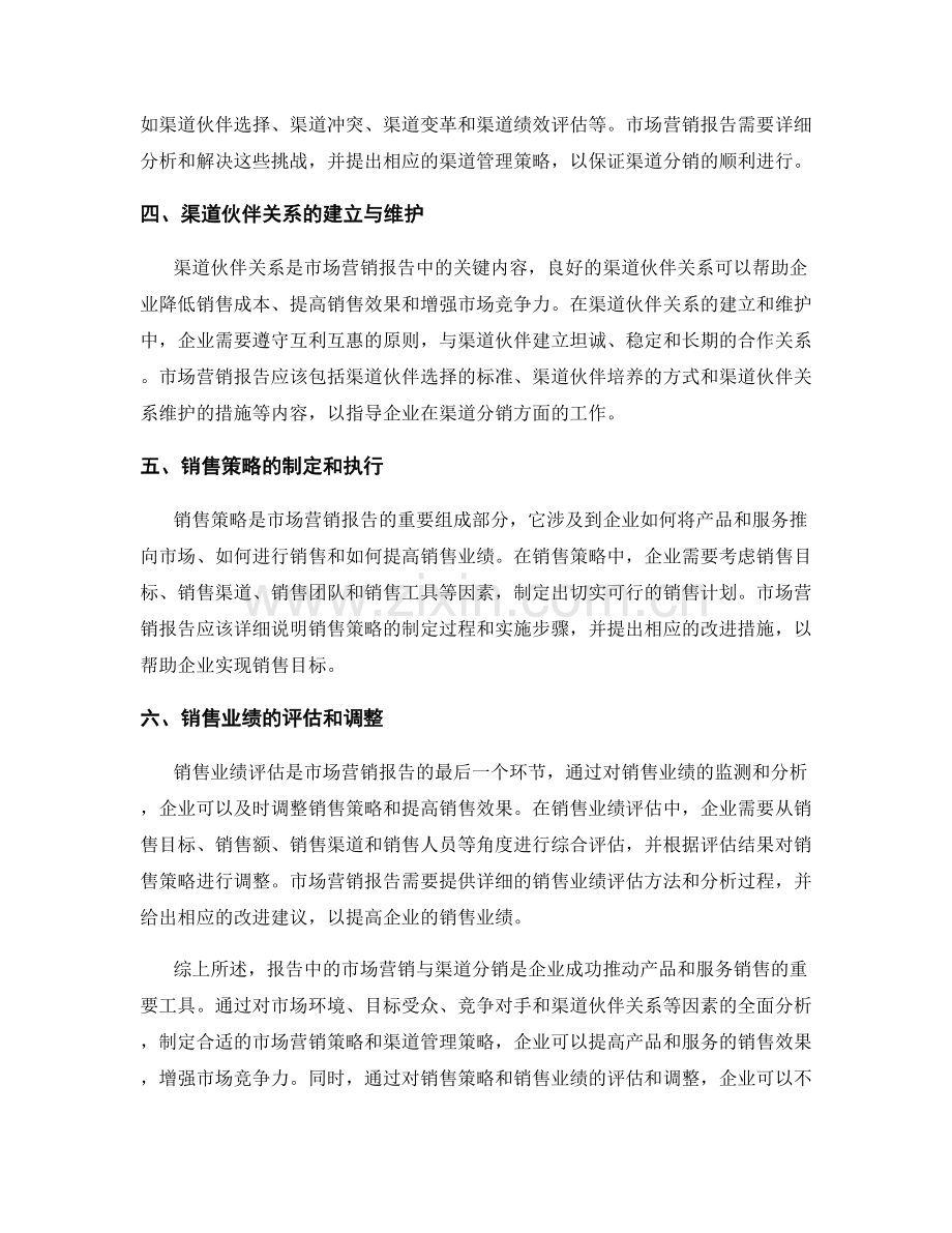 报告中的市场营销与渠道分销.docx_第2页