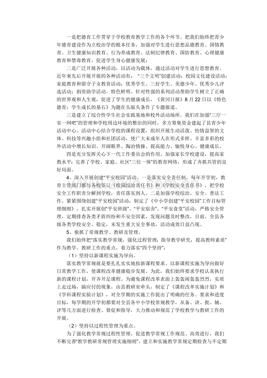 县基础教育工作基本情况汇报材料.doc_第2页