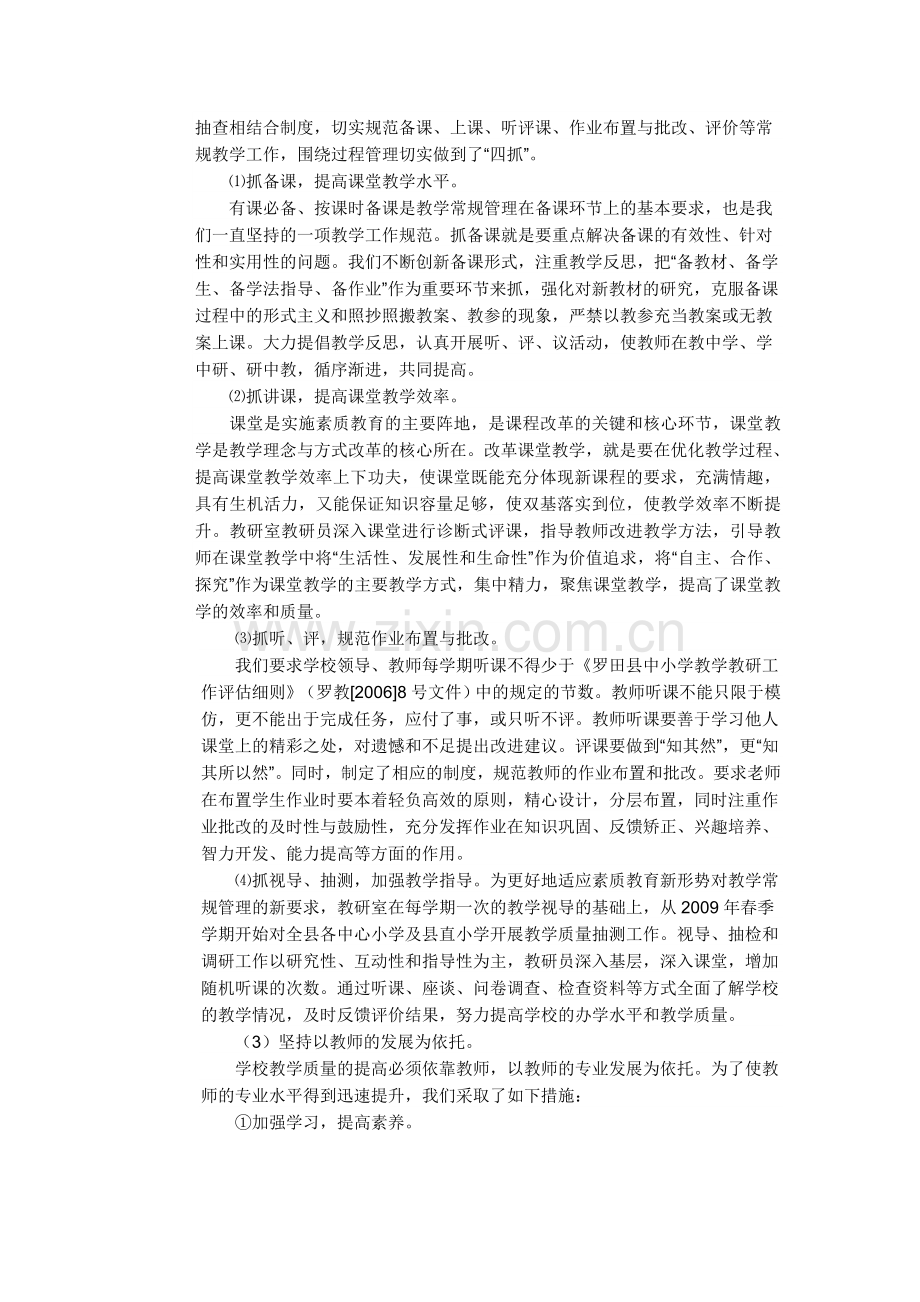 县基础教育工作基本情况汇报材料.doc_第3页