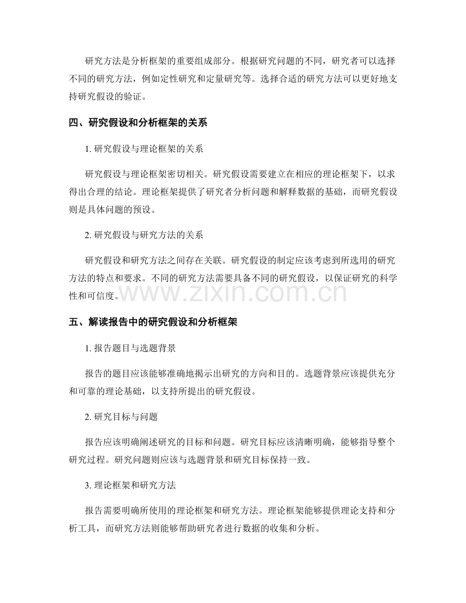 解读报告中的研究假设和分析框架.docx_第2页