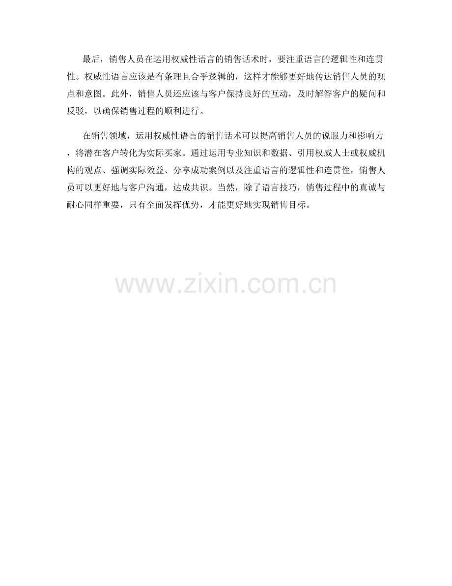 运用权威性语言的销售话术指南.docx_第2页