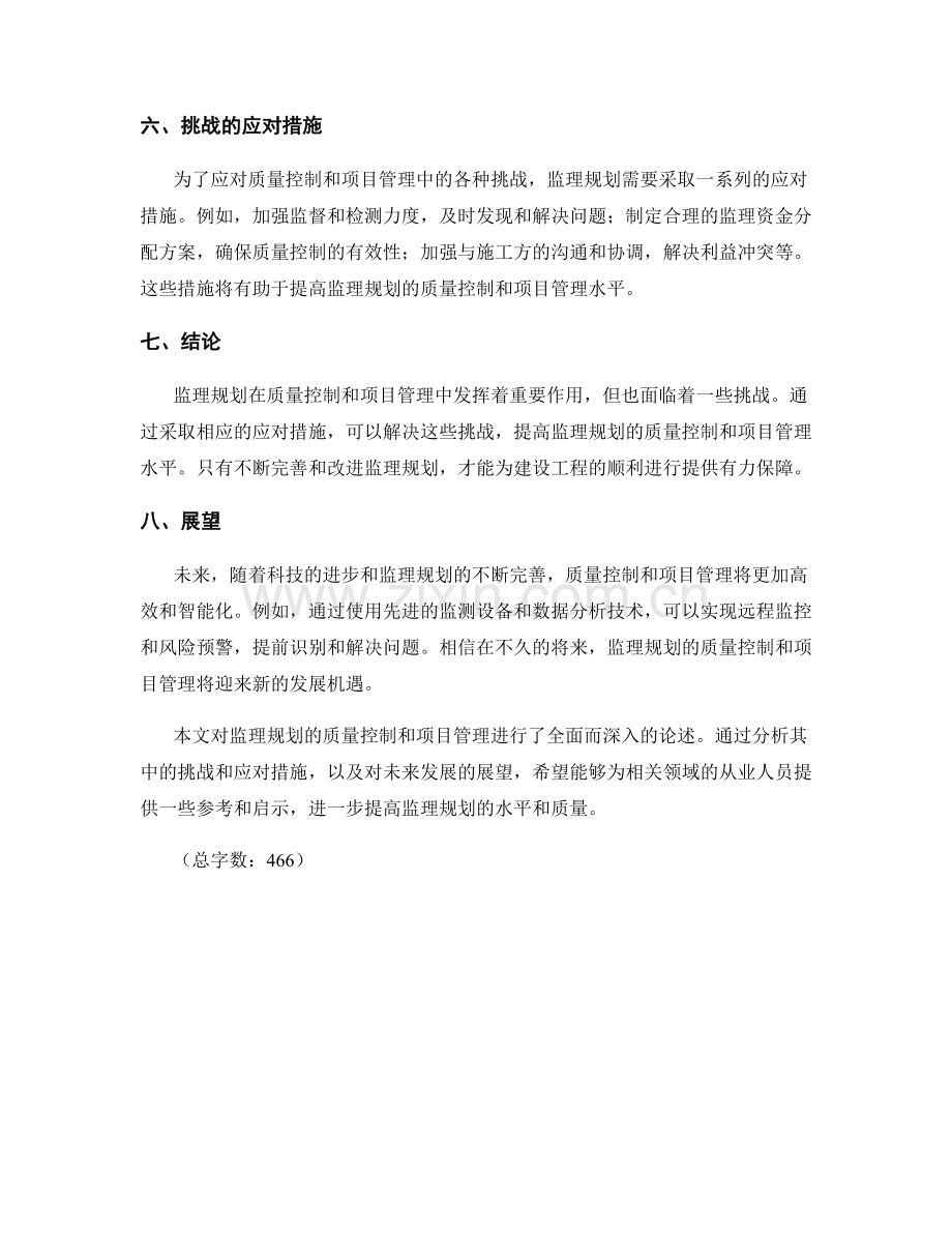 监理规划的质量控制与项目管理.docx_第2页