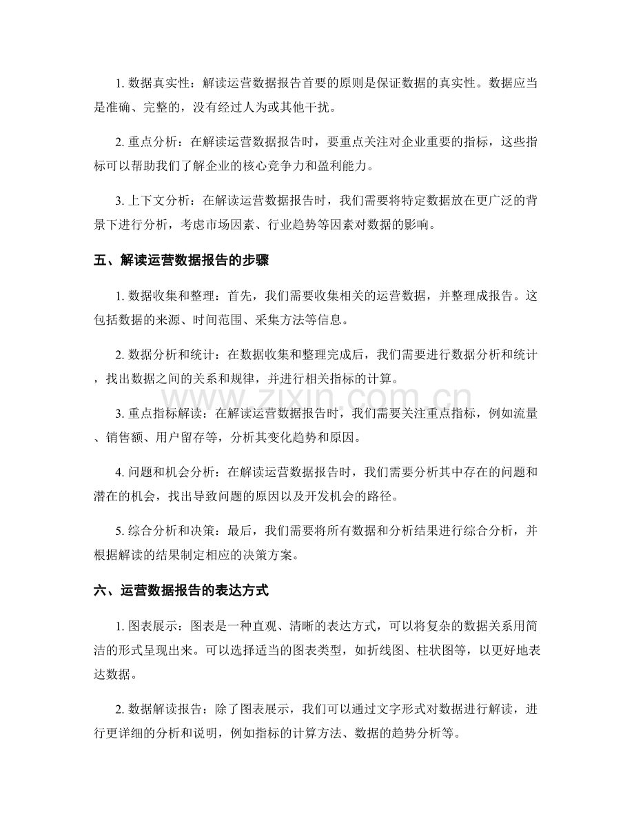 运营数据报告的解读与表达.docx_第2页