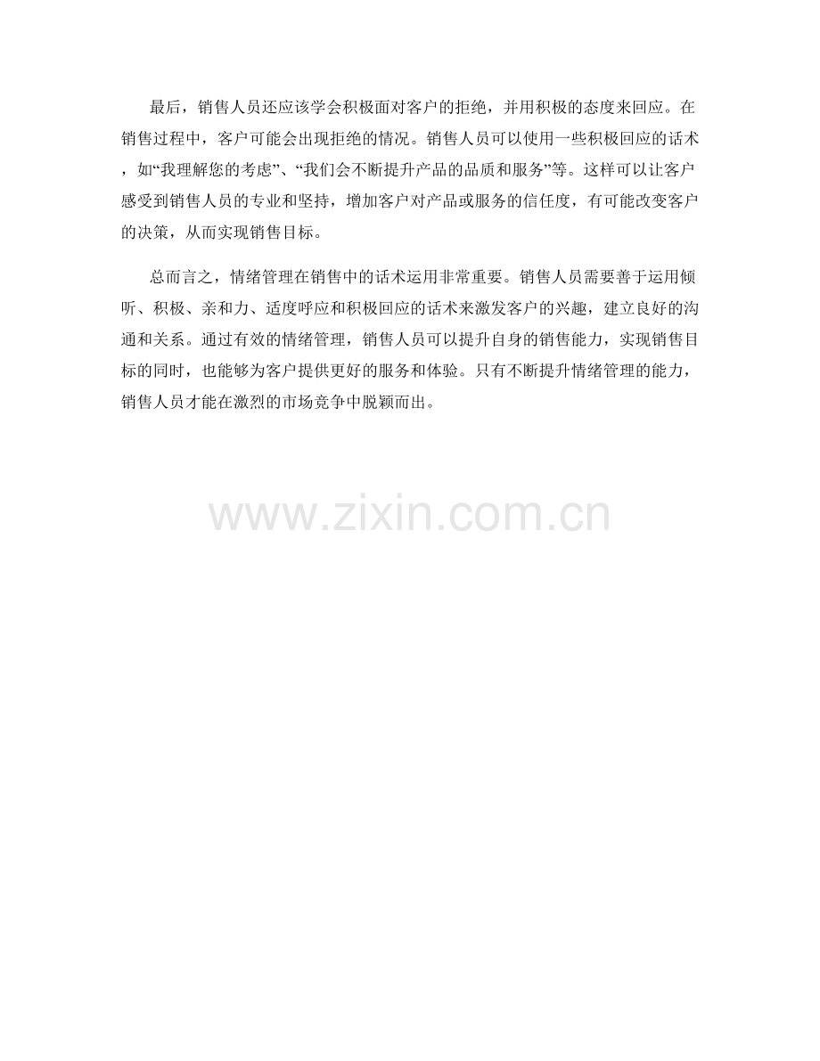 情绪管理在销售中的话术运用.docx_第2页