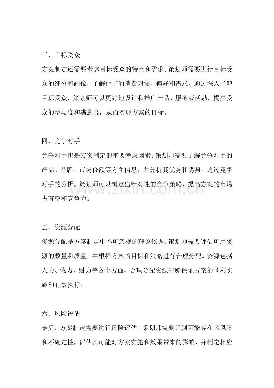 方案的理论依据有哪些内容.docx_第2页