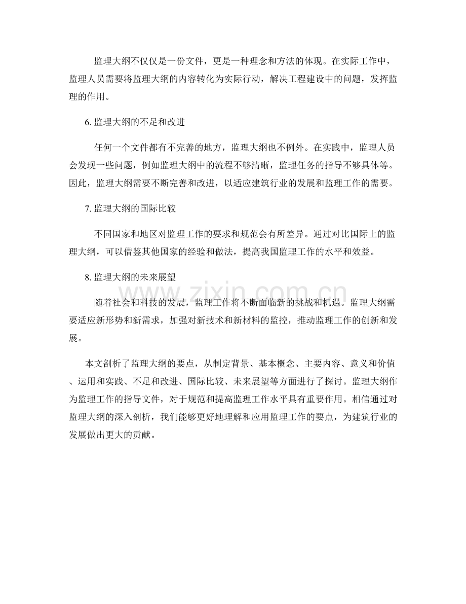 监理大纲要点剖析.docx_第2页