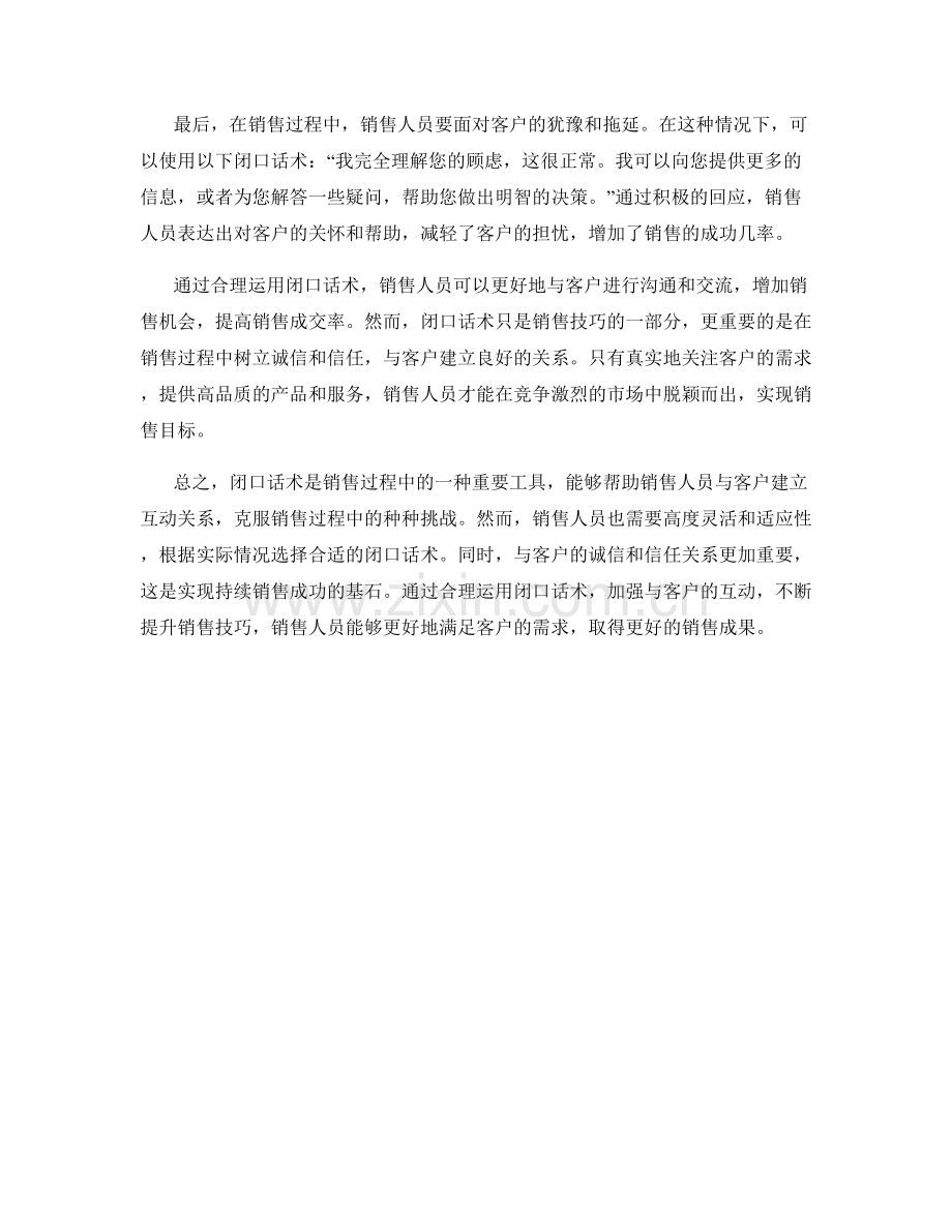 销售成交时的闭口话术.docx_第2页