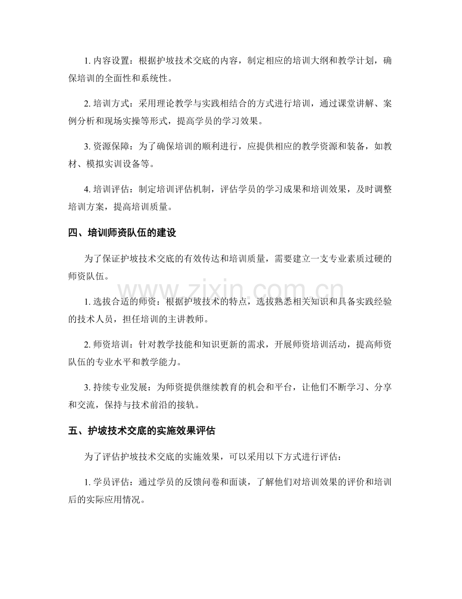 护坡技术交底的内容与培训方案.docx_第2页