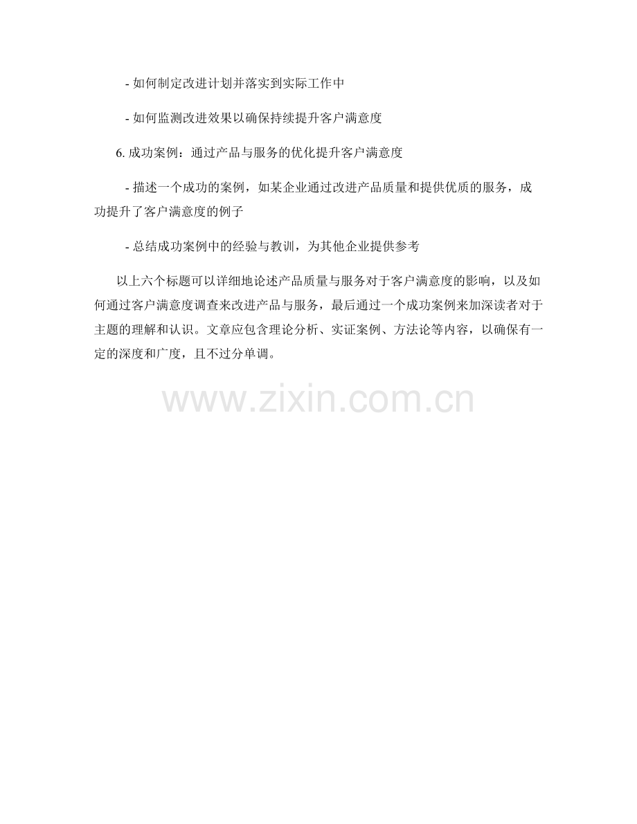 客户满意度调查报告：产品质量与服务评价.docx_第2页